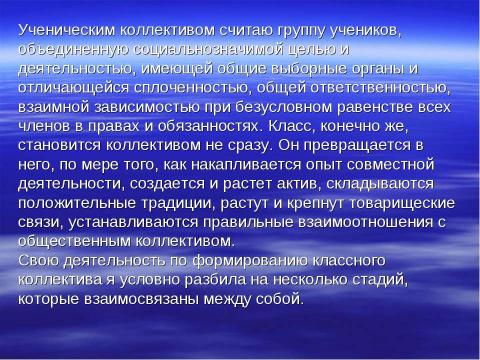 Презентация на тему "Организация работы классного руководителя по формированию коллектива класса в рамках внеклассной деятельости" по педагогике