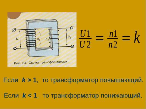 Презентация на тему "Принцип устройства генераторов электрического тока" по физике