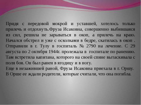 Презентация на тему "Хенох (Кузнецова) Фруза Исаковна" по истории