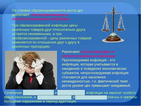 Презентация на тему "Инфляция сущность, причины, измерение" по экономике