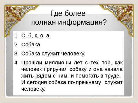 Презентация на тему "Развитие речи" по русскому языку