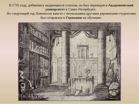 Презентация на тему "М.В.Ломоносов: путь в науку" по обществознанию