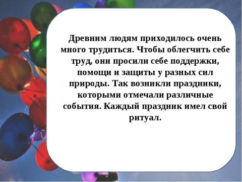 Презентация на тему "Семейные праздники" по обществознанию