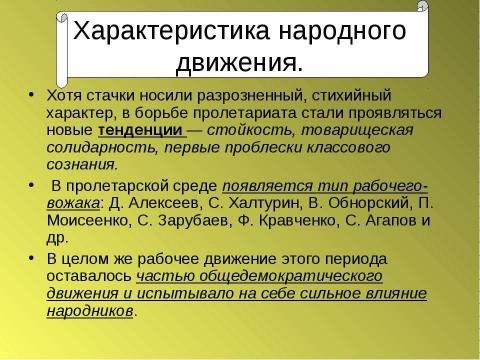 Презентация на тему "От стачек к восстаниям" по истории