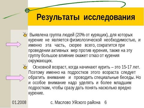 Презентация на тему "Всё о курении, как оно есть: истоки, сущность, последствия" по медицине