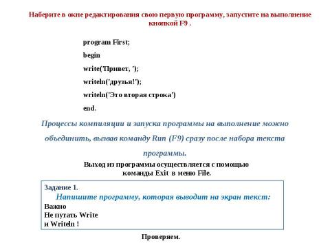 Презентация на тему "Изучаем Паскаль" по информатике