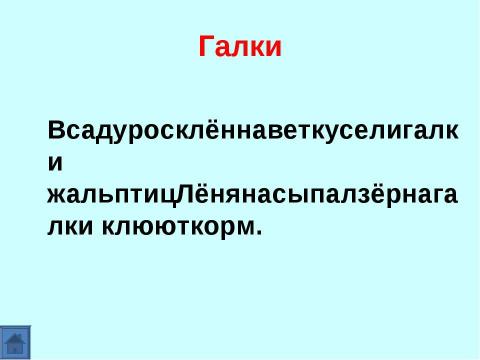 Презентация на тему "профилактика дислексии -4" по педагогике