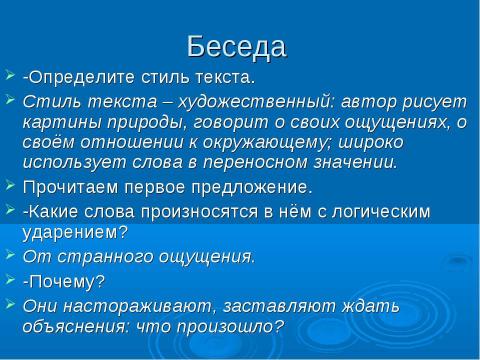 Презентация на тему "Урок развития речи. Подробное изложение «Первый снег» (по К.Г.Паустовскому)" по русскому языку