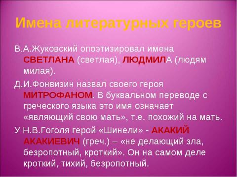 Презентация на тему "Что в имени тебе моём? 7 класс" по обществознанию