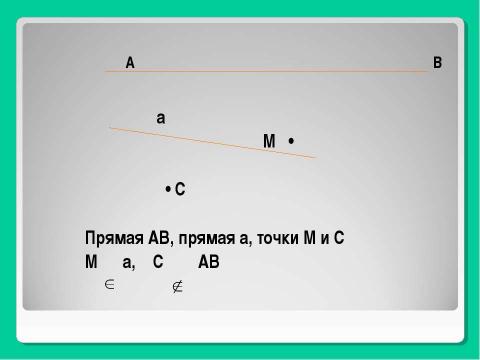 Презентация на тему "Зарождение геометрии" по геометрии