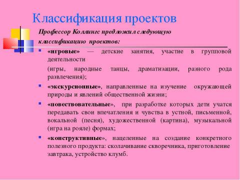 Презентация на тему "Проектный метод в образовании дошкольников" по педагогике