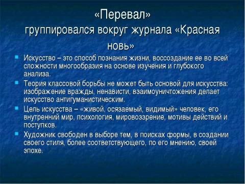 Презентация на тему "Литературная борьба 20-х годов" по литературе