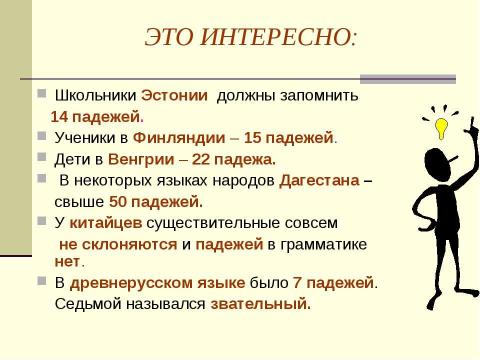 Презентация на тему "Склонение имен существительных. Несклоняемые имена существительные" по начальной школе