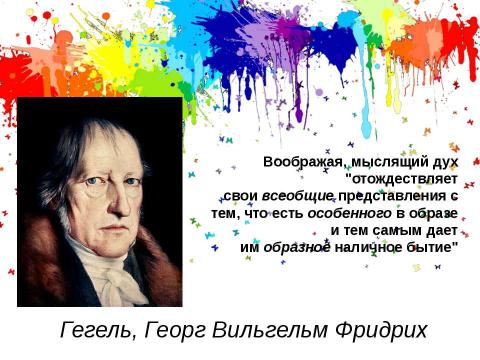 Презентация на тему "Воображение" по биологии