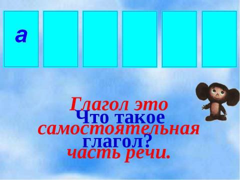 Презентация на тему "Изменение глаголов по временам (3 класс)" по русскому языку