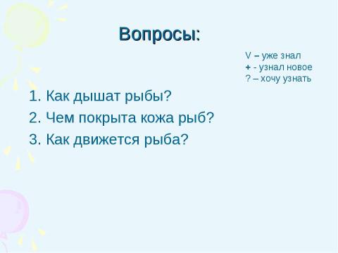 Презентация на тему "Многообразие рыб 1 класс" по начальной школе