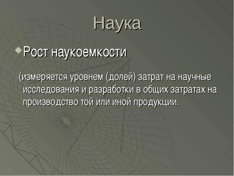 Презентация на тему "Научно - техническая революция" по философии