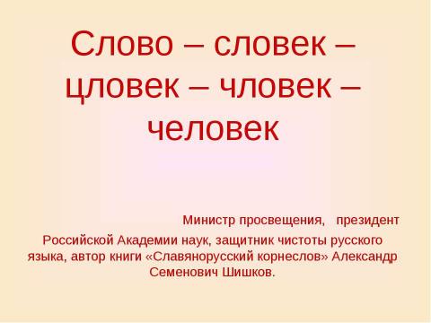 Презентация на тему "Тайны русского слова" по русскому языку