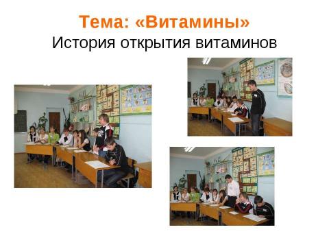 Презентация на тему "«Витамины» на основе принципов здоровьесбережения" по биологии