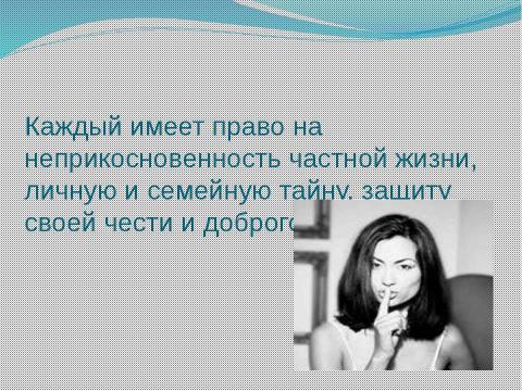 Презентация на тему "Права человека и гражданина" по обществознанию