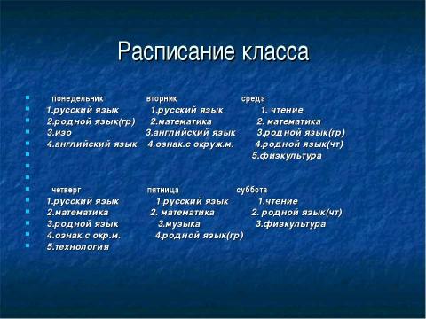 Презентация на тему "Перед вами 2 класс "Солнышко" по окружающему миру