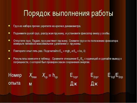 Презентация на тему "Закон сохранения энергии в механике" по физике