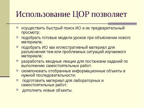 Презентация на тему "Природоведение 5 класс" по окружающему миру