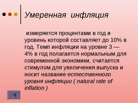 Презентация на тему "Инфляция 11 класс" по экономике