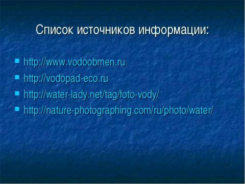 Презентация на тему "Как защититься от загрязненной воды?" по экологии