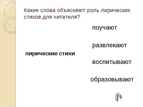 Презентация на тему "Стихи о природе XIX века" по литературе