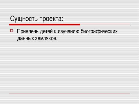 Презентация на тему "Социальный проект «Земляки»" по обществознанию