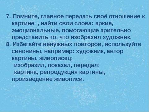 Презентация на тему "Cочинение по картине А.А.Пластова «Первый снег»" по МХК