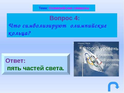 Презентация на тему "Навстречу Олимпиаде" по физкультуре