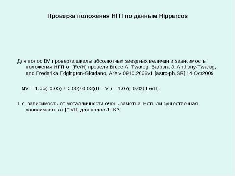 Презентация на тему "О шкале расстояний рассеянных звездных скоплений" по астрономии