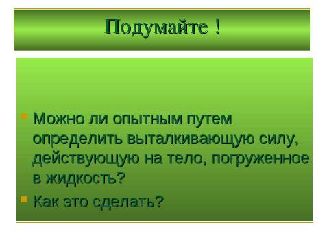 Презентация на тему "Давление твердых тел, жидкостей и газов" по физике