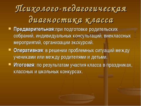 Презентация на тему "Особенности работы с родителями младших школьников" по педагогике