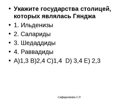 Презентация на тему "Города Азербайджана XI-XIIвв" по истории