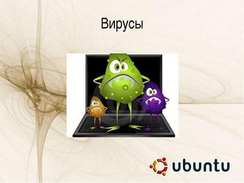 Презентация на тему "Краткий обзор. Семейство ОС Linux. Дистрибутив Ubuntu" по информатике