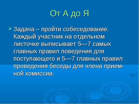 Презентация на тему "Развитие коммуникативных навыков через профориентационную работу" по педагогике