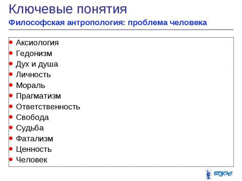 Презентация на тему "Методы антропологических исследование" по биологии