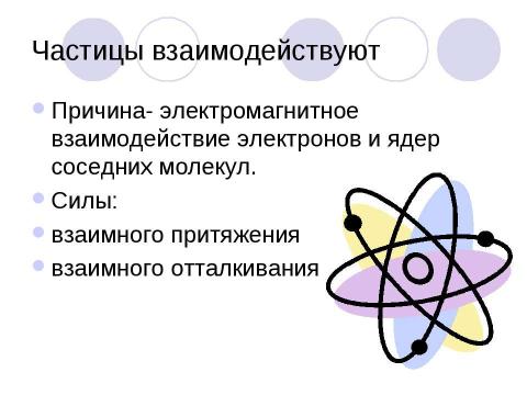 Презентация на тему "Основные положения МКТ" по физике