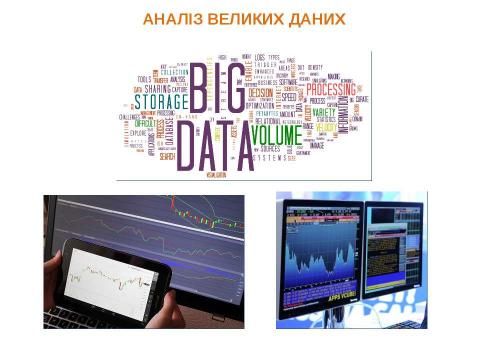 Презентация на тему "Системний аналіз" по информатике