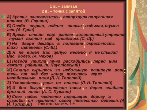 Презентация на тему "Двоеточие в бессоюзном сложном предложении" по русскому языку