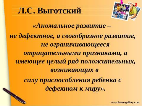 Презентация на тему "Основные категории специальной психологии и коррекционной педагогики. Их краткая характеристика" по педагогике