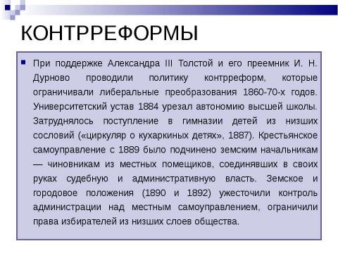 Презентация на тему "Александр III" по истории