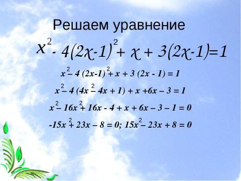 Презентация на тему "Системы уравнений (11 класс)" по математике