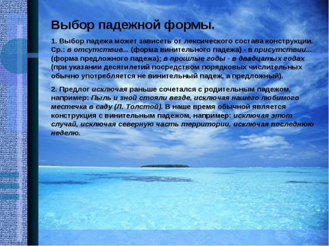 Презентация на тему "Нормы управления" по русскому языку