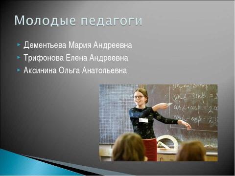 Презентация на тему "Использование интерактивных средств и методов обучения физики" по педагогике