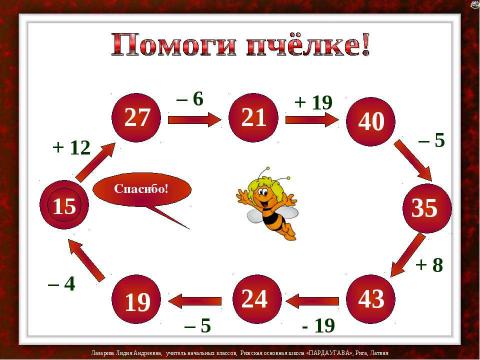 Презентация на тему "Считаем устно" по детским презентациям