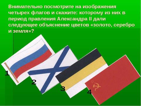 Презентация на тему "Колесо истории" по истории